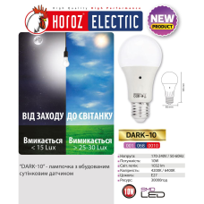 Лампа світлодіодна з датчиком світла “DARK - 10“ 10W  6400К A60 E27