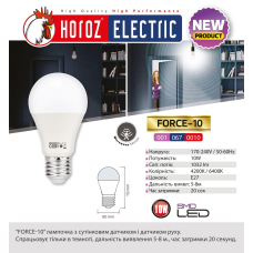 Лампа світлодіодна з датчиком руху “FORCE - 10“ 10W  6400К A60 E27